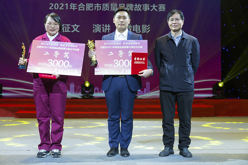 am8亚美科技在合肥市2021年质量品牌故事大赛喜获征文二等奖！
